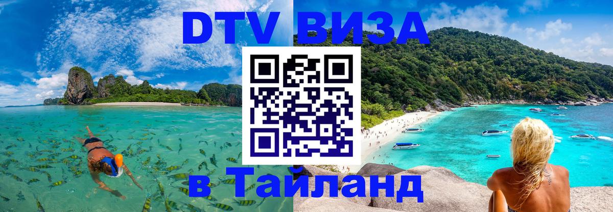 Цены на DTV визу в Таиланд — пакеты услуг, достаточно даже паспорта - Пханган 